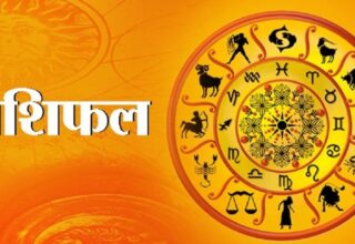 आजचे राशीभविष्य