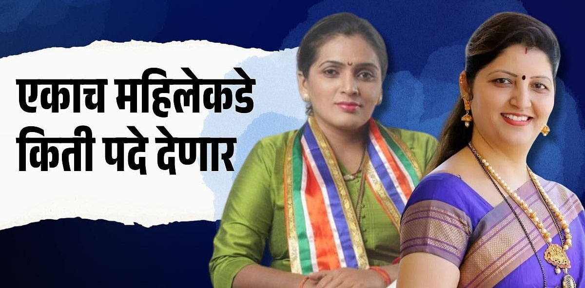 Rupali Chakankar VS Rupali Thombre Patil