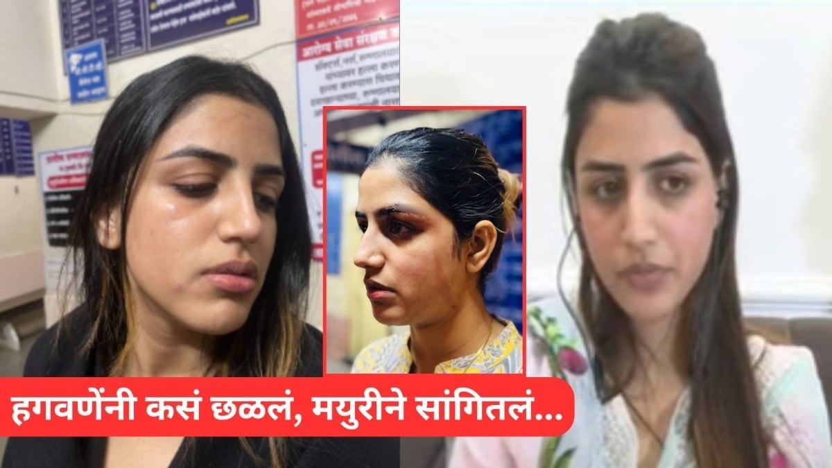 मयूरी हगवणे