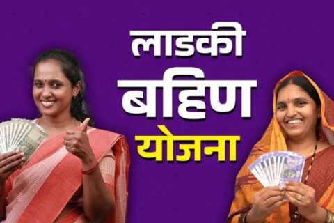 MukhyaMantri Ladki Bahin Yojana