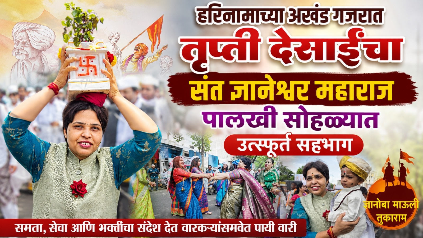 Trupti Desai